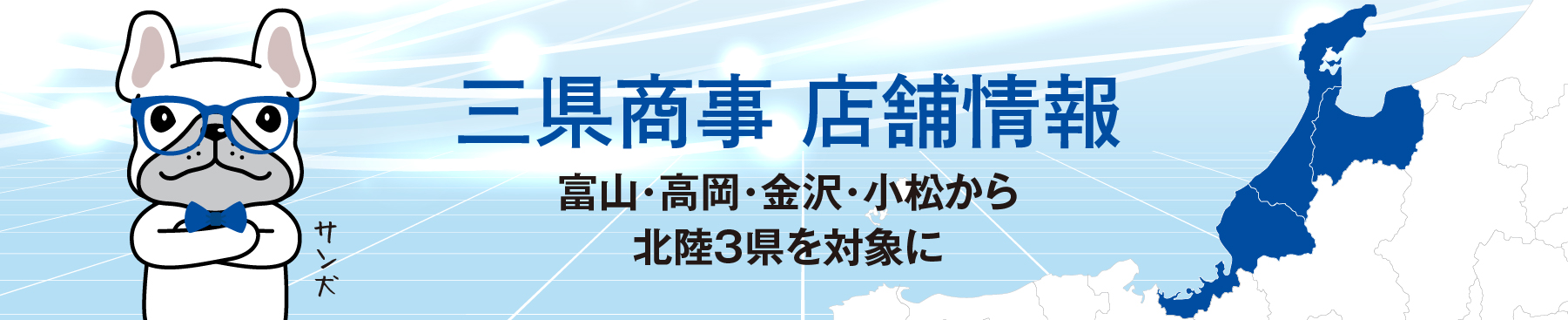 店舗情報