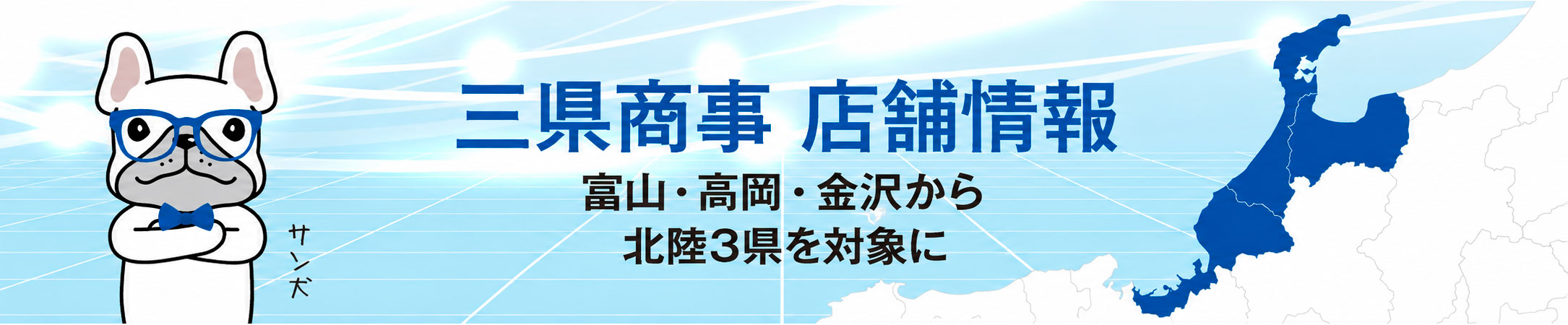 店舗情報
