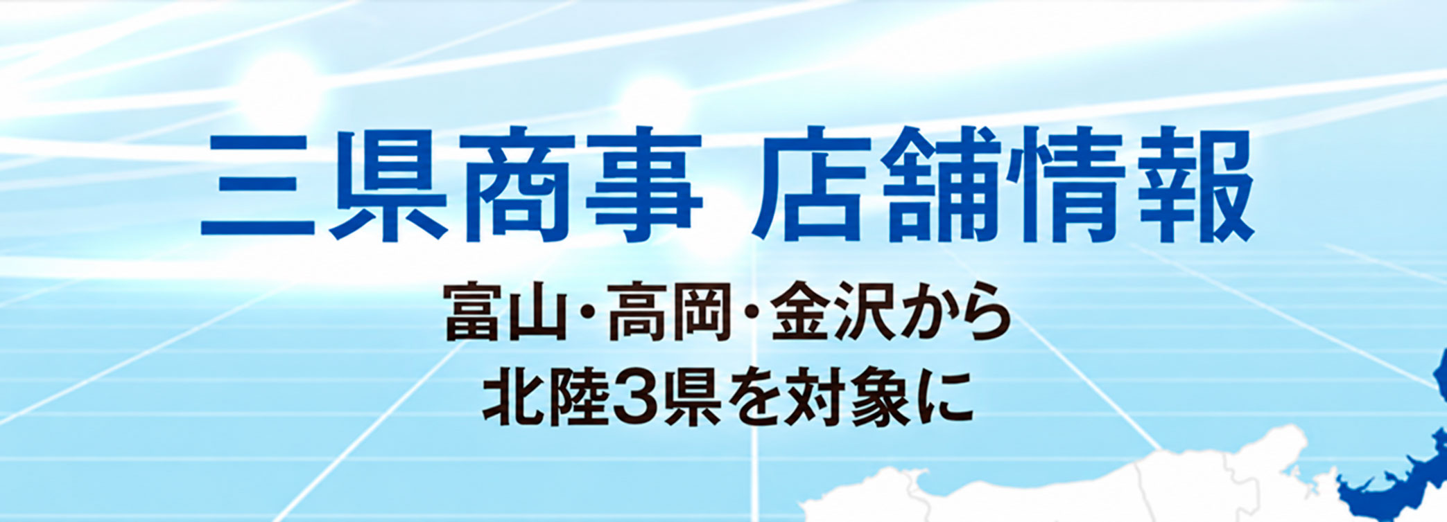 店舗情報