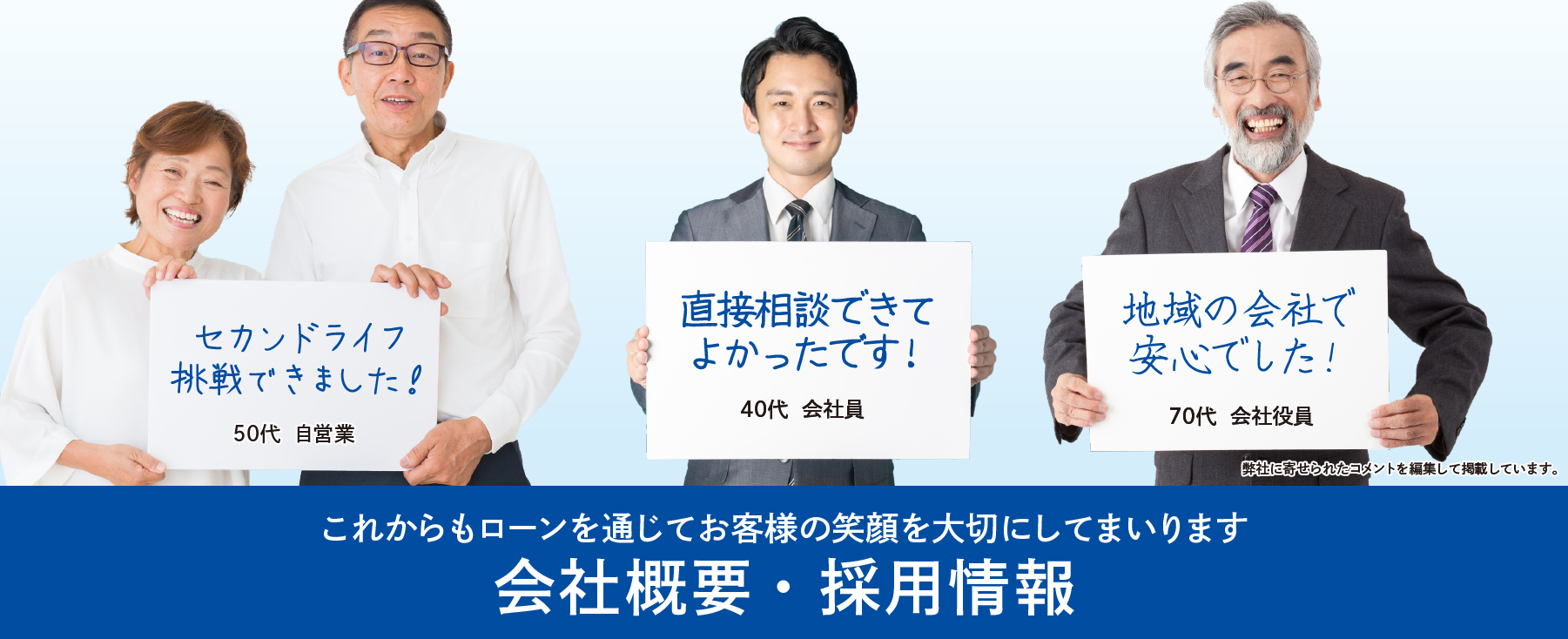 会社概要・採用情報